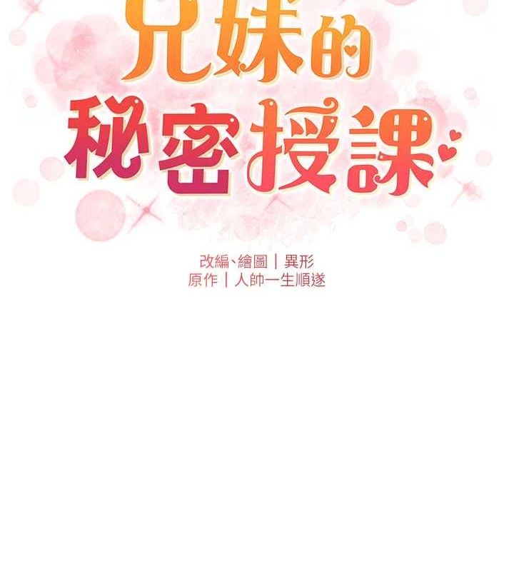 兄妹的秘密授课第48話-深入虎穴療情傷