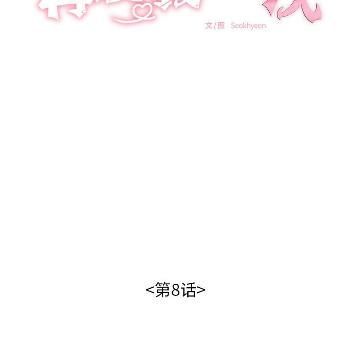 再爱我一次第8話