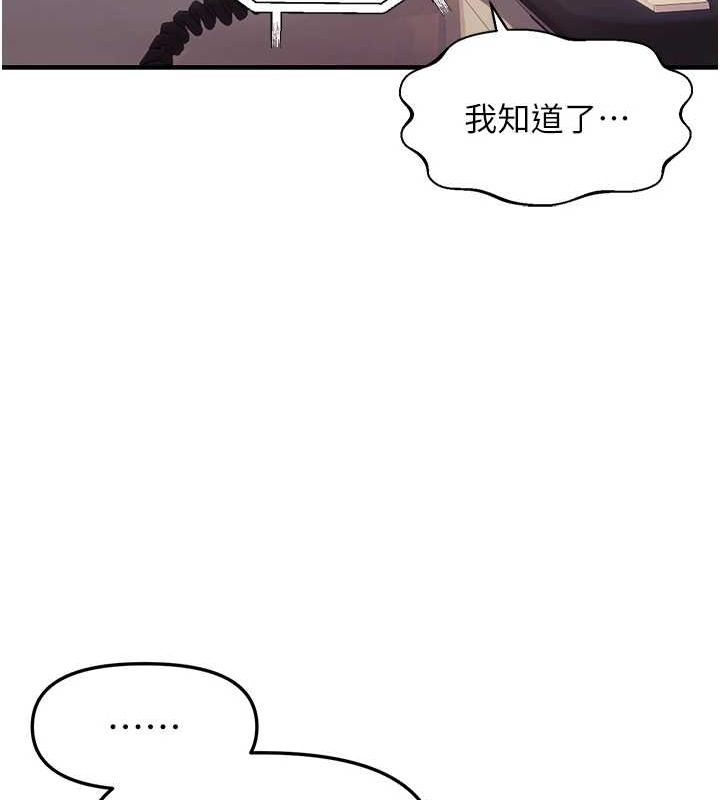 偏偏慾到妳第34話-調教小太妹成功