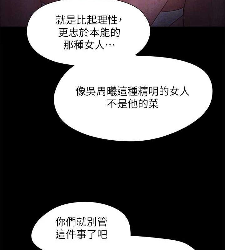 协议换爱(无码版)第154話-真正的關係現在才開始