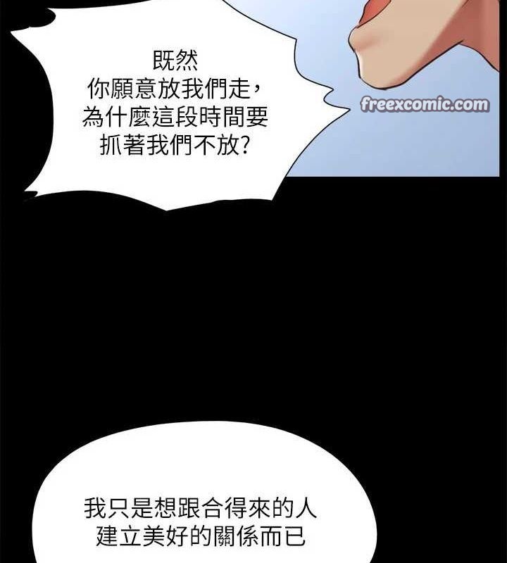 协议换爱(无码版)第154話-真正的關係現在才開始