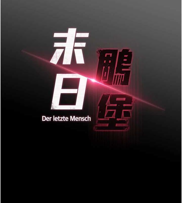 末日鵰堡第18話-強制深喉嚨