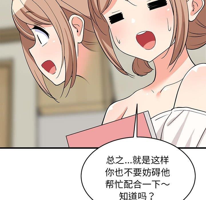 难缠姐妹偏要和我同居第34話