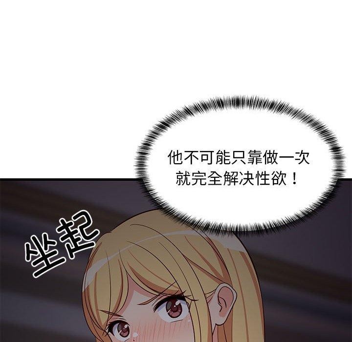 难缠姐妹偏要和我同居第34話