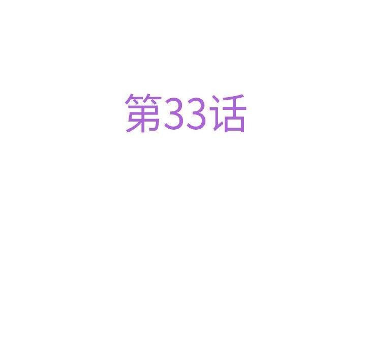 极乐之神第33話