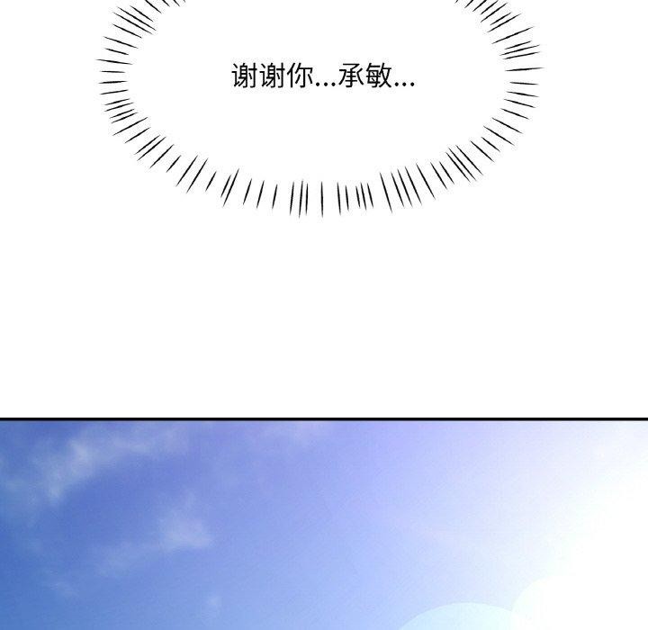 已嫁人的她第17話