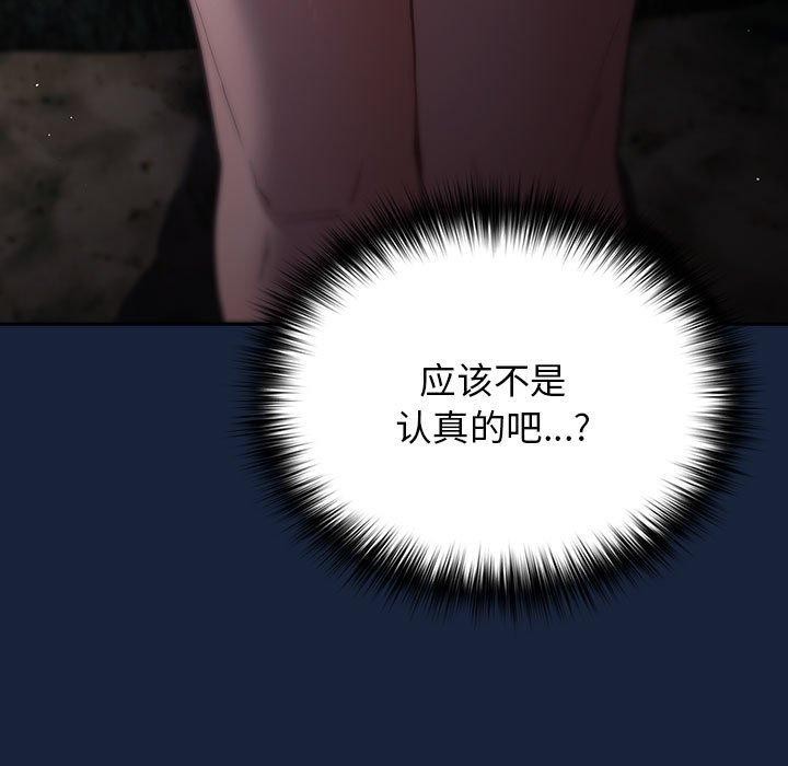 游戏规则我来定第90話