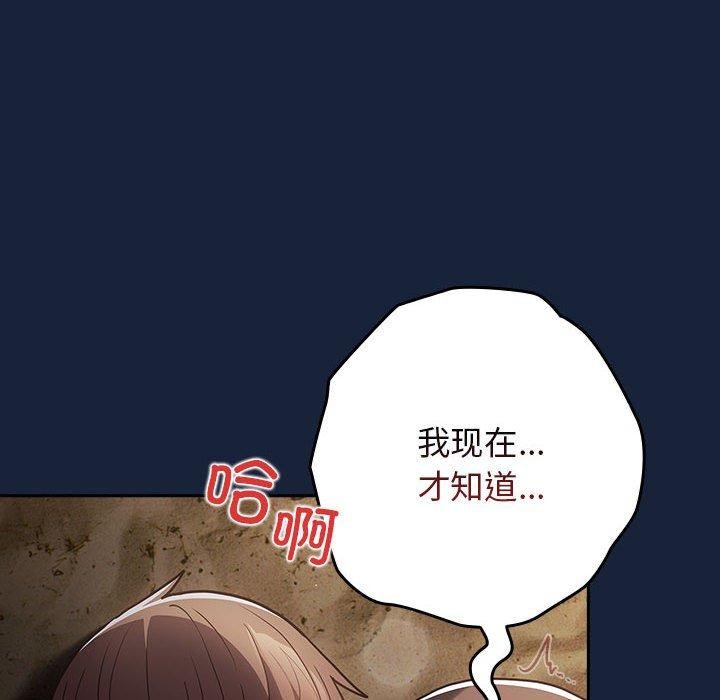 游戏规则我来定第90話