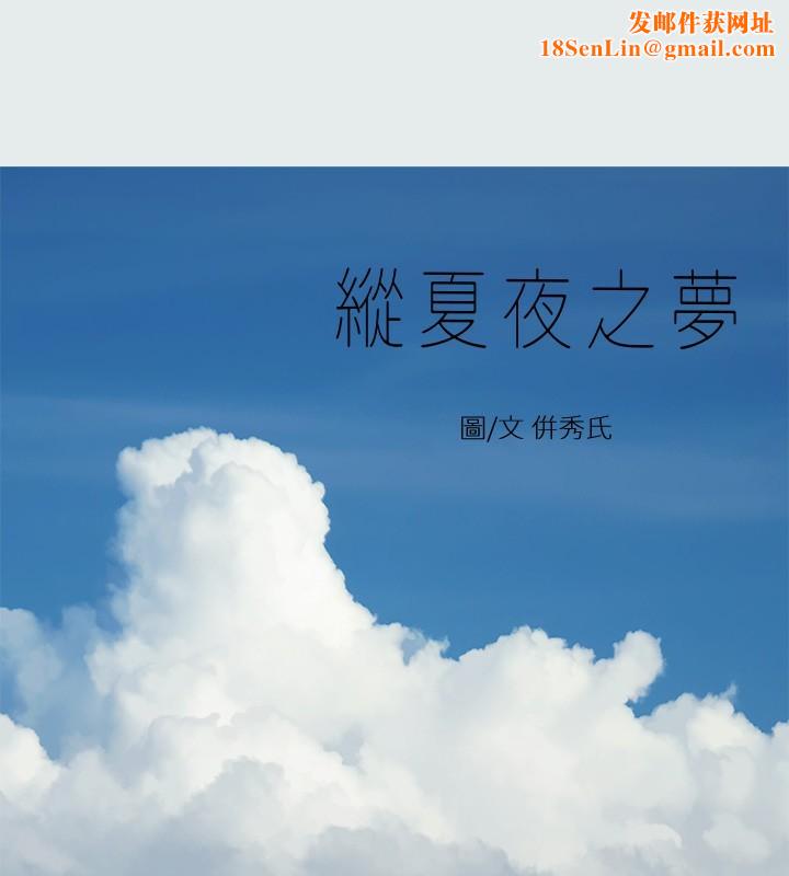 纵夏夜之梦(无码版)第29話-插入我朋友出生的地方