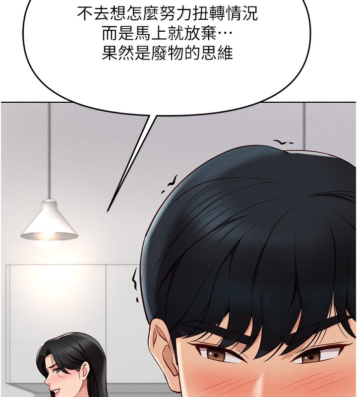 鲁蛇社畜的金手指第11話-妳先用嘴巴來一次