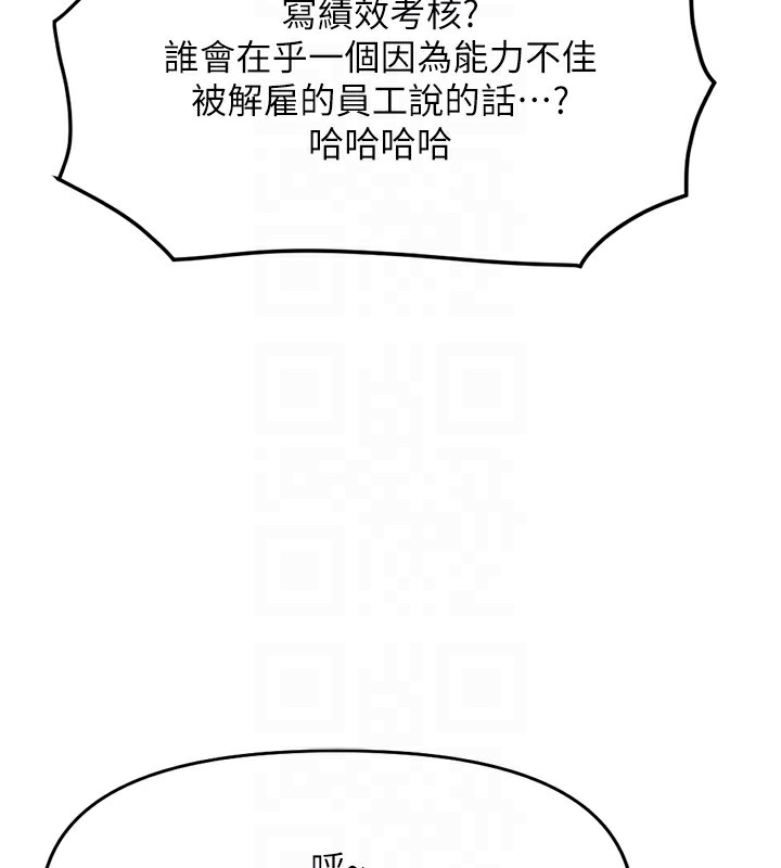 鲁蛇社畜的金手指第11話-妳先用嘴巴來一次