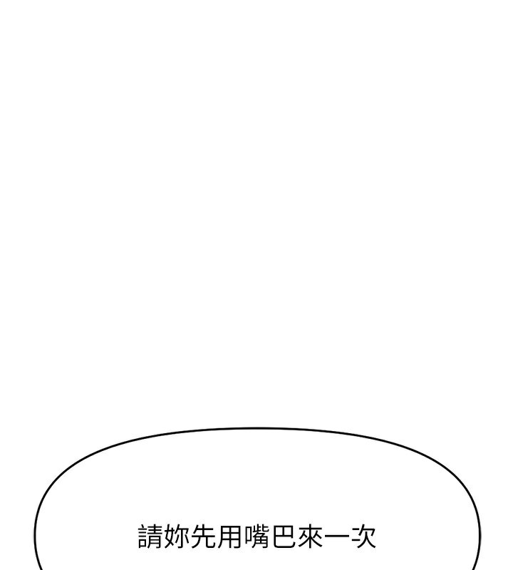 鲁蛇社畜的金手指第11話-妳先用嘴巴來一次