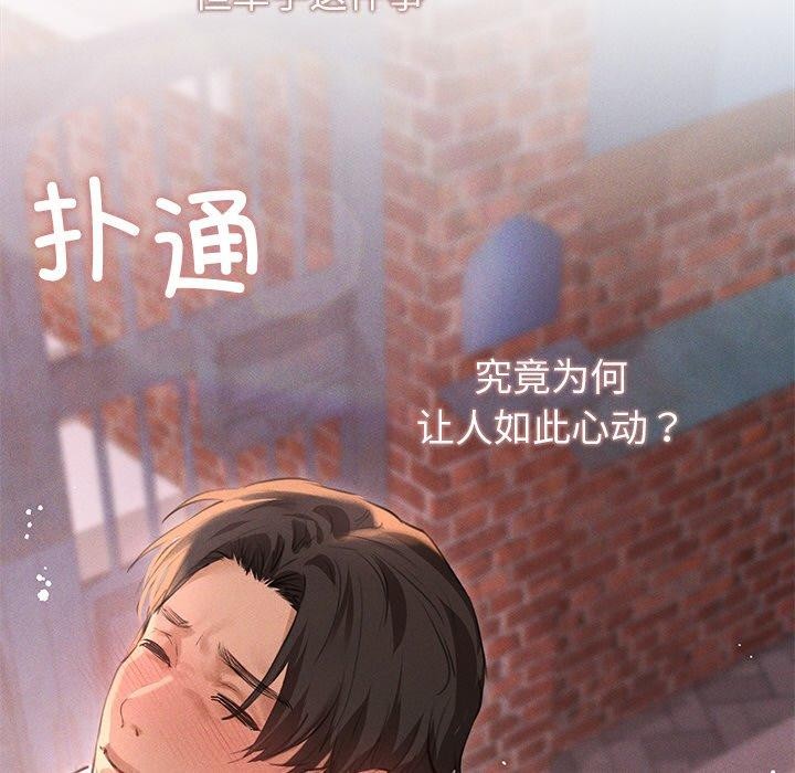 诱人心动的她第9話