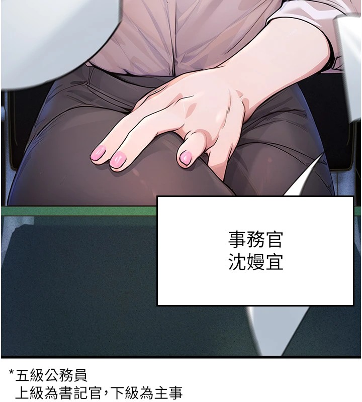 公务员的桃色副业第1話-機車上司的另一面