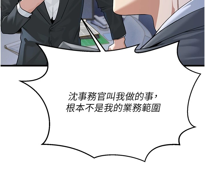 公务员的桃色副业第1話-機車上司的另一面