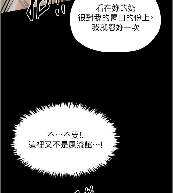 最强家丁第27話-老闆娘，該還債了吧?