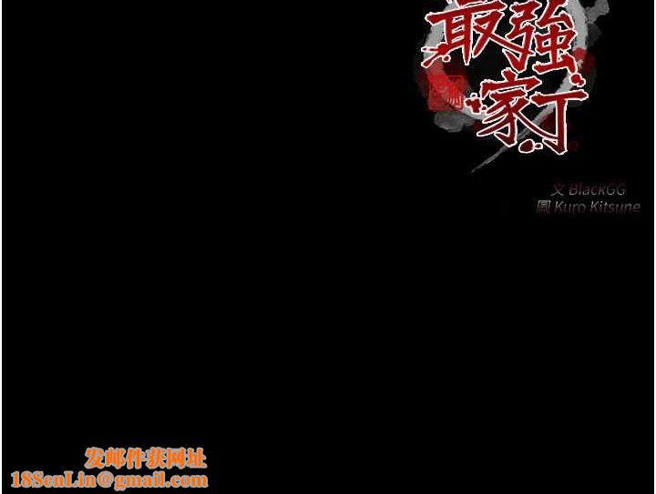 最强家丁第27話-老闆娘，該還債了吧?