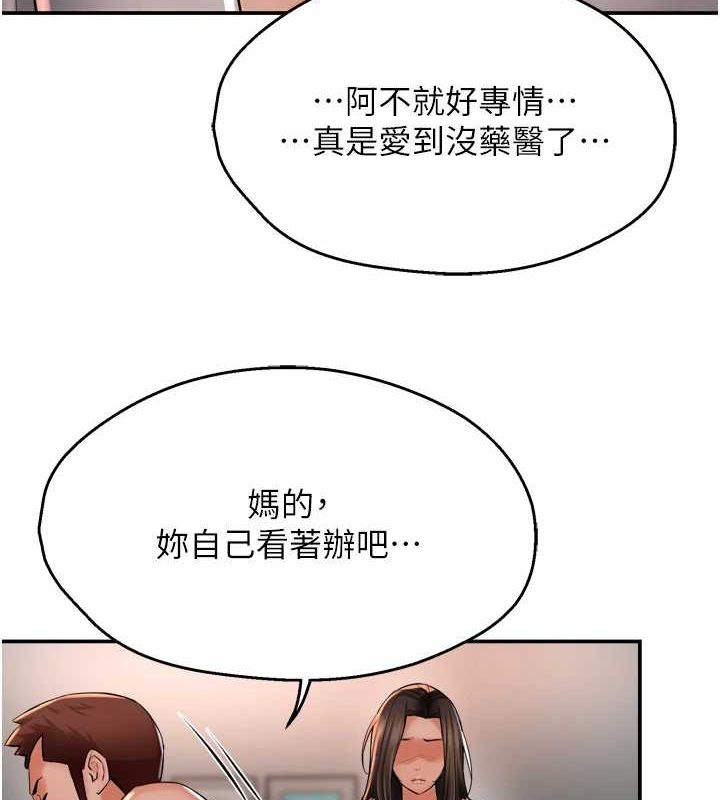 痒乐多阿姨第51話-媽，我有男人了