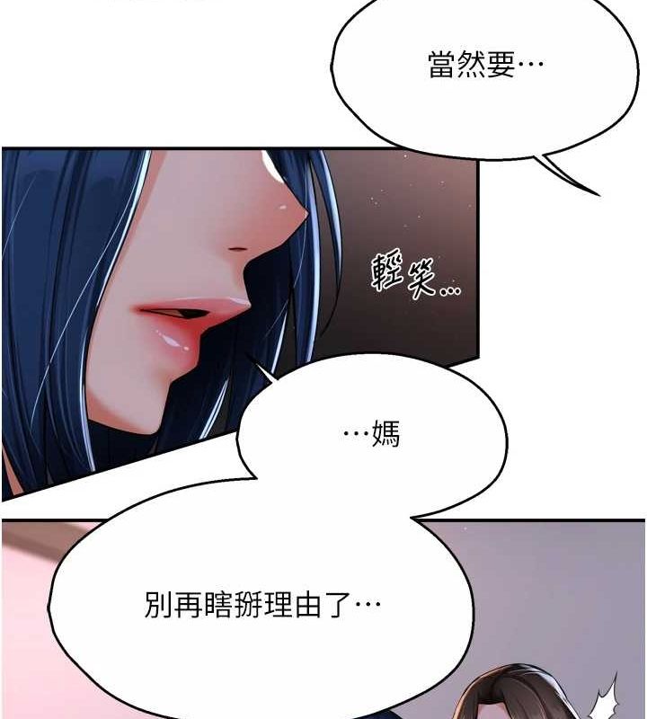 痒乐多阿姨第51話-媽，我有男人了