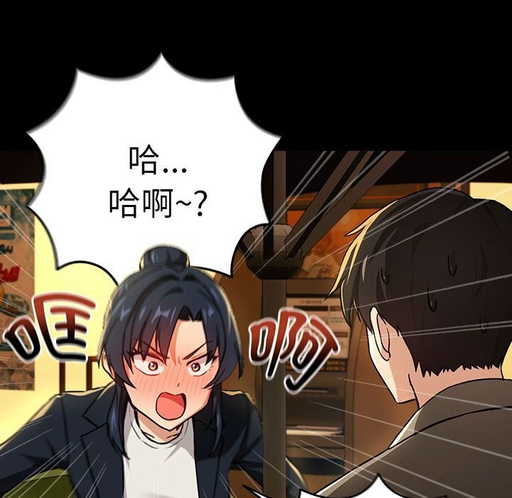 下班后的例行恋爱第46話