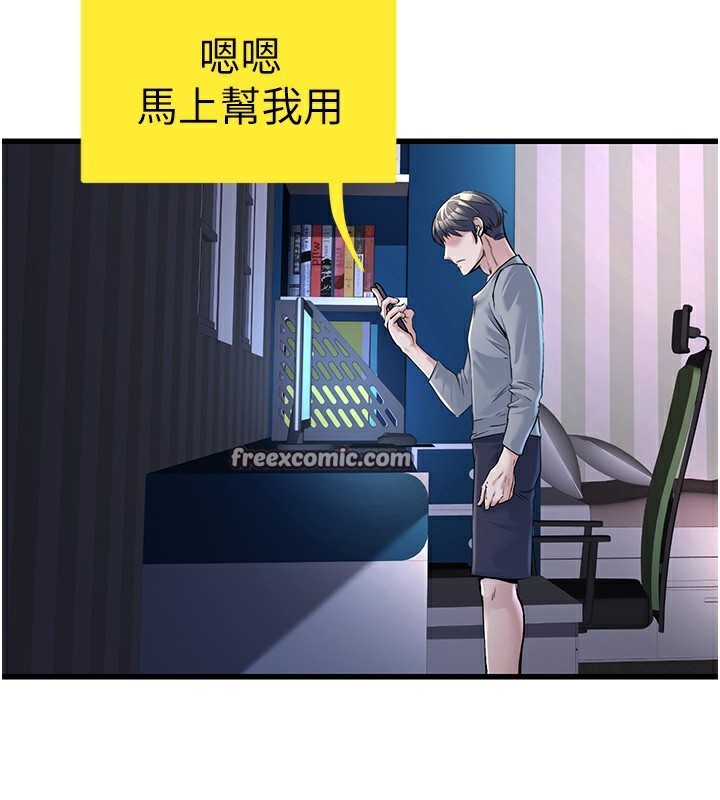 公务员的桃色副业第2話-她就是聲音的主人