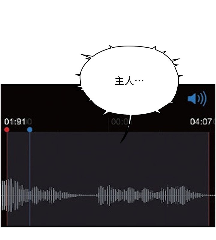 公务员的桃色副业第2話-她就是聲音的主人