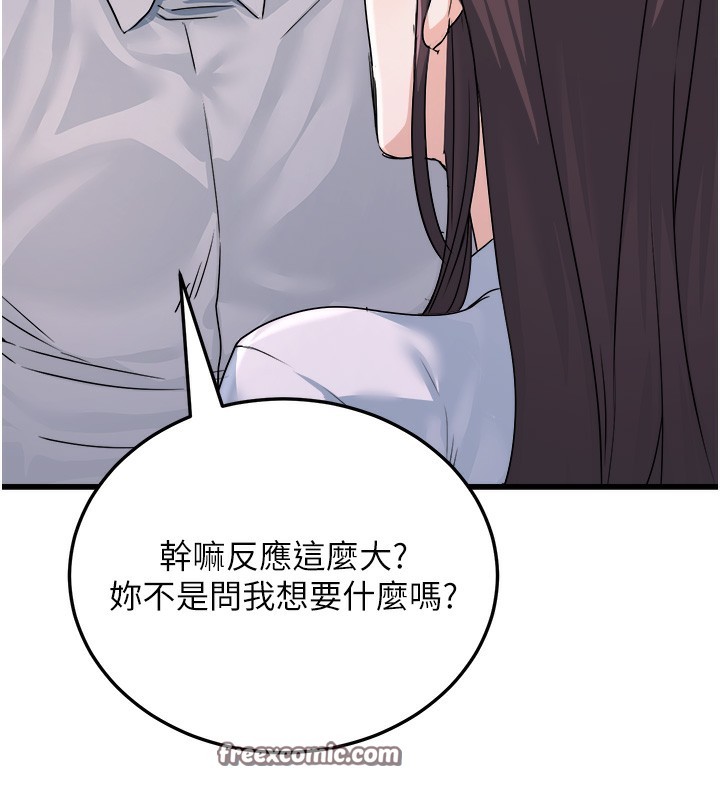 公务员的桃色副业第5話-拿妳的身體來換