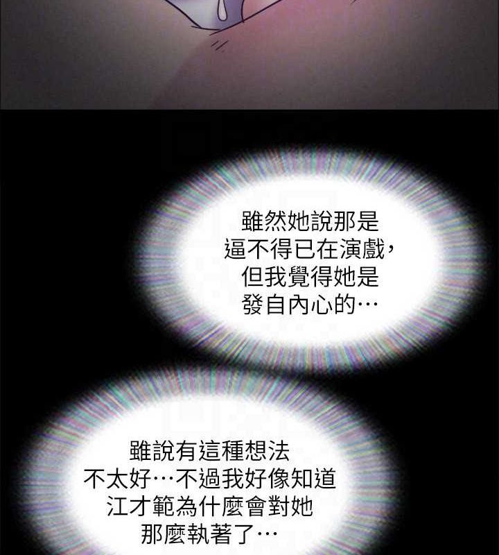 协议换爱(无码版)第155話-好想再感受一次