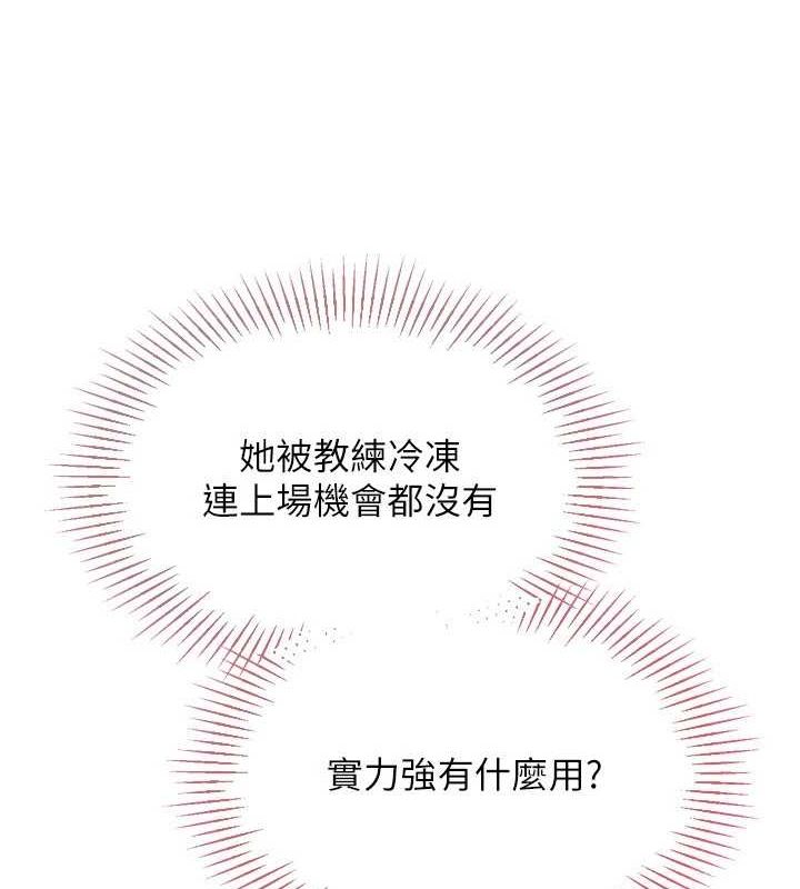 Setup!排球少女第37話-再插下去我會噴出來