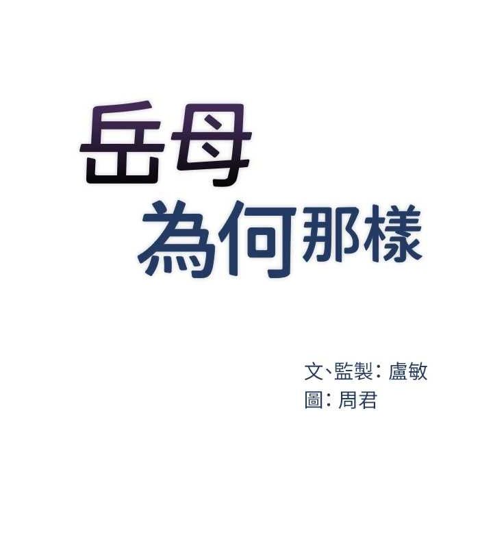 岳母为何那样第43話-詹代理的過往