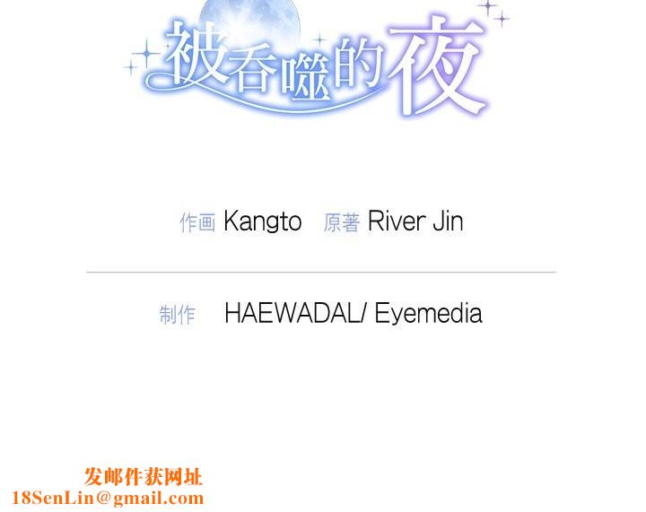 被吞噬的夜第26話