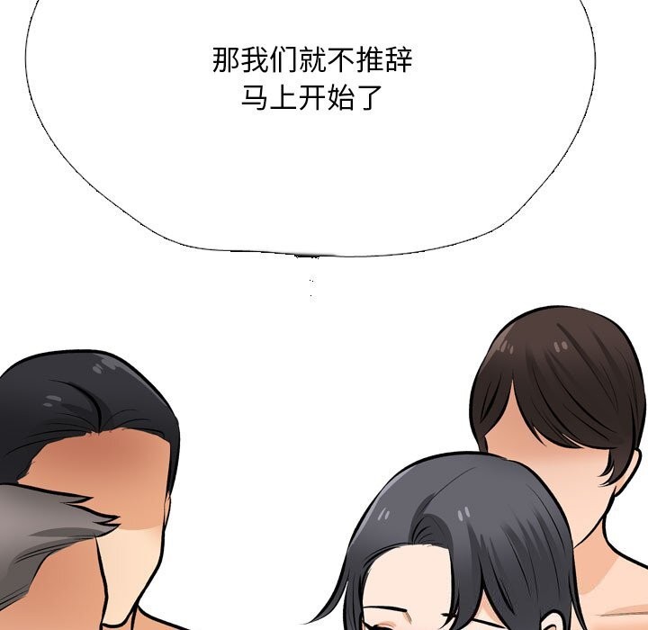 同事换换爱第206話