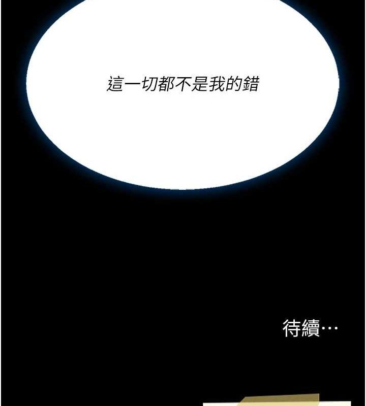復仇母女丼第95話-讓可蕎跌落谷底