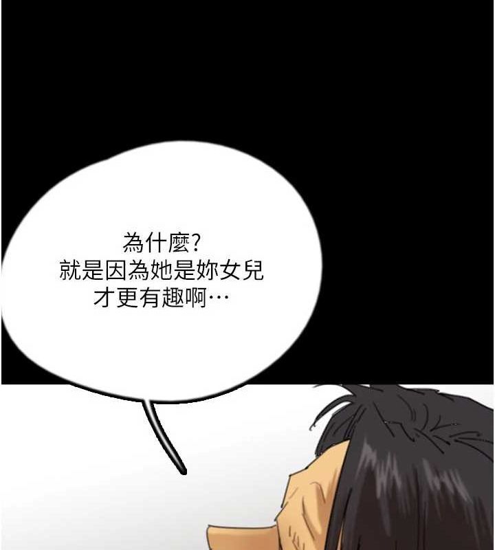 养父的女儿们第74話-妳就這麼想要嗎?