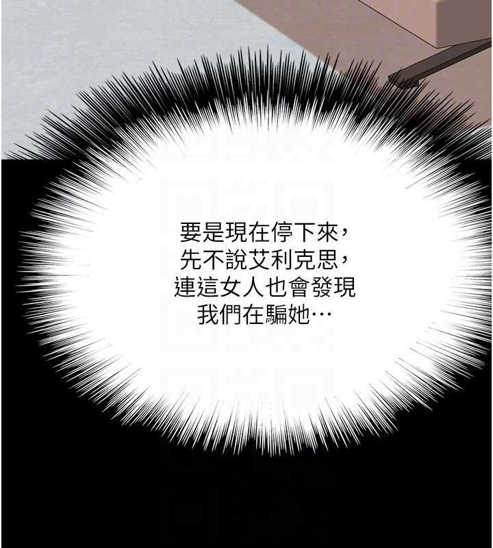 养父的女儿们第74話-妳就這麼想要嗎?