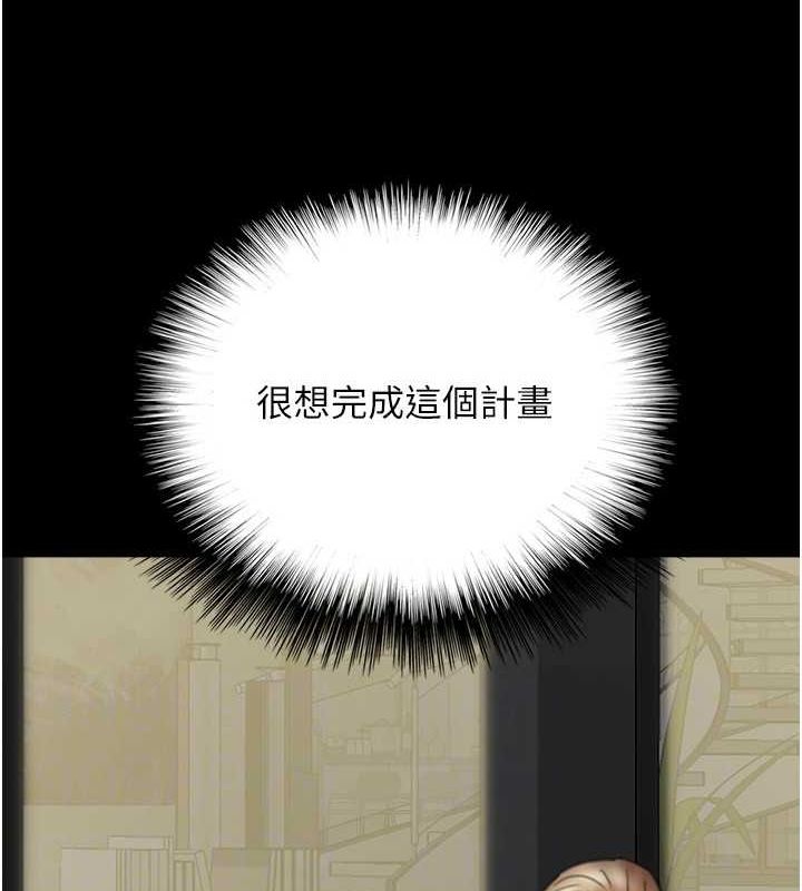 养父的女儿们第74話-妳就這麼想要嗎?