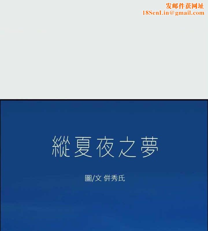 纵夏夜之梦(无码版)第31話-我懂你的心
