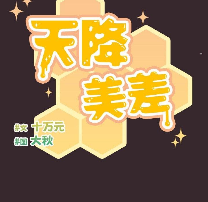 天降美差第41話