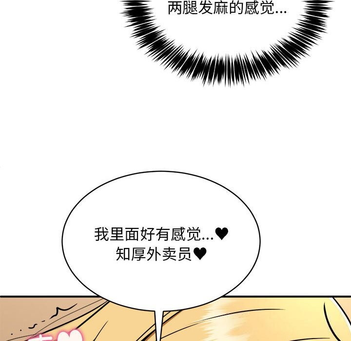 新都市外卖员第37話