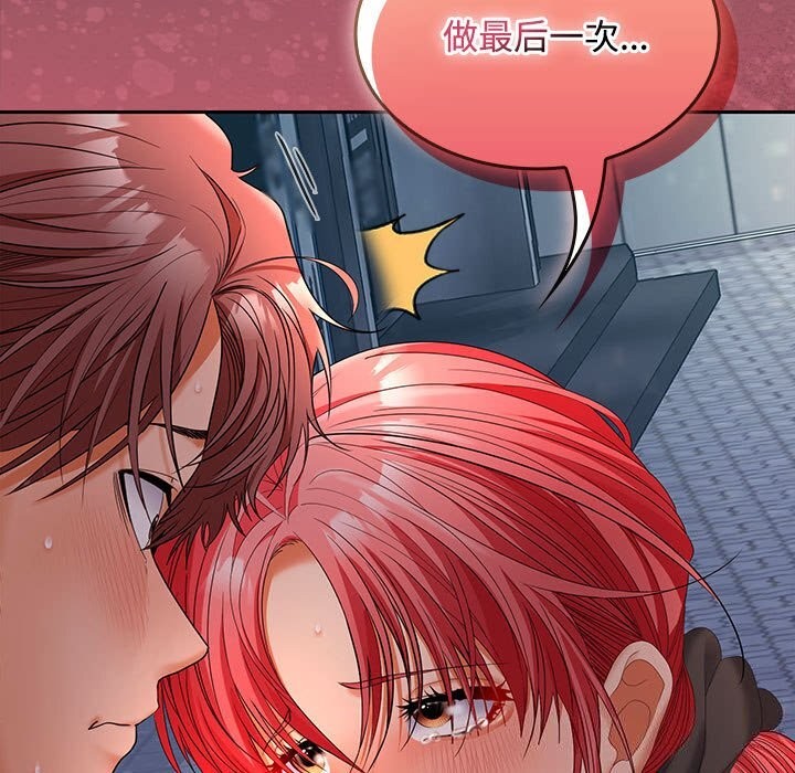 在公司偷偷爱第43話