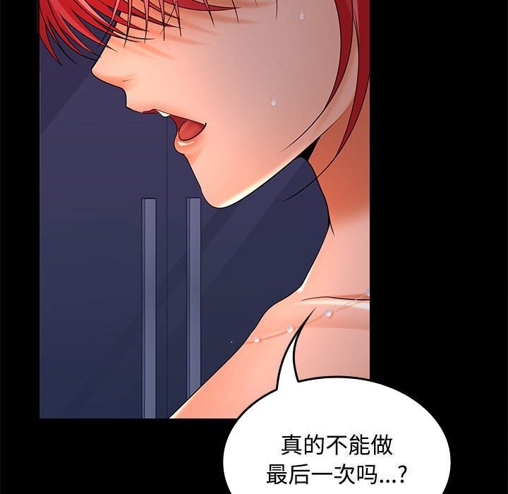 在公司偷偷爱第43話