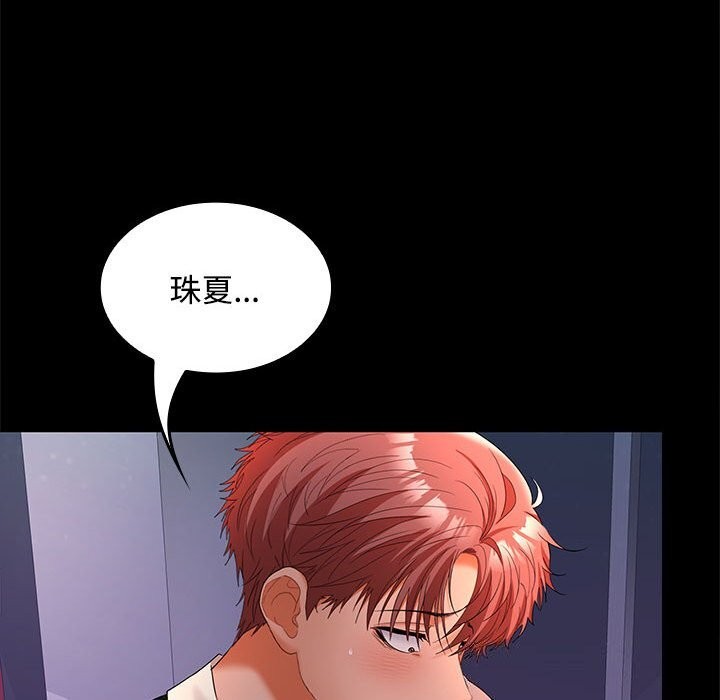 在公司偷偷爱第43話