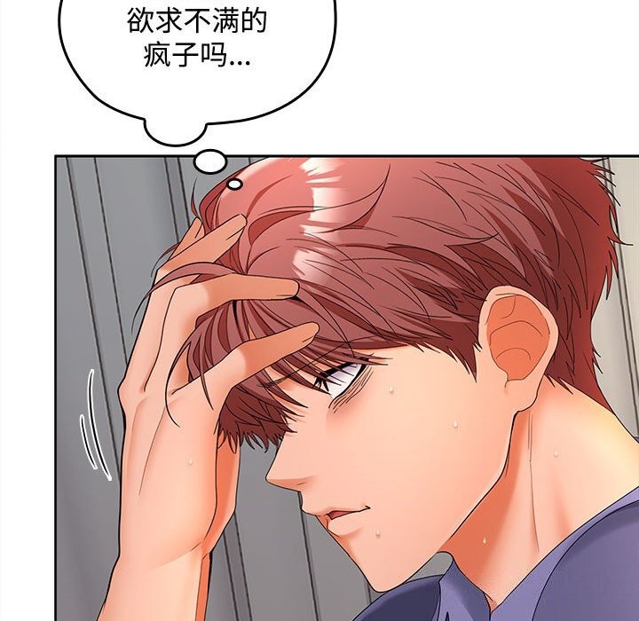 在公司偷偷爱第43話