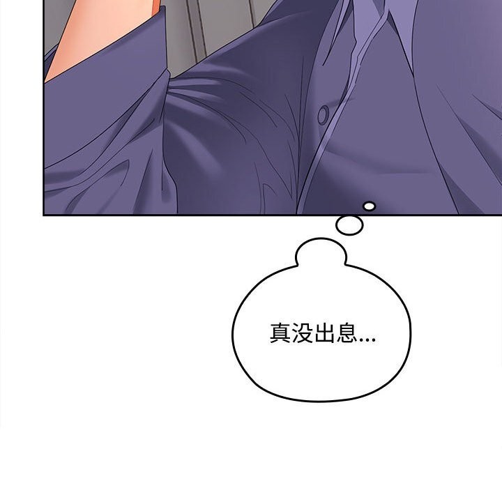 在公司偷偷爱第43話