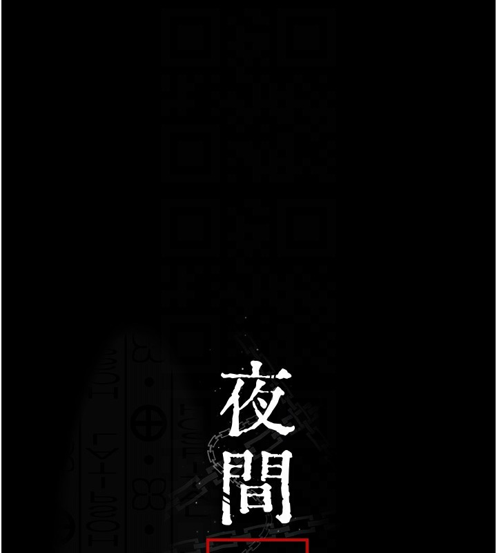 夜间诊疗室第96話-在睡夢中被侵犯