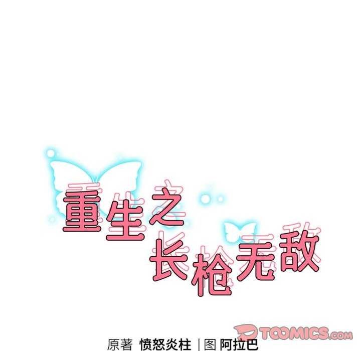 重生之长枪无敌第46話