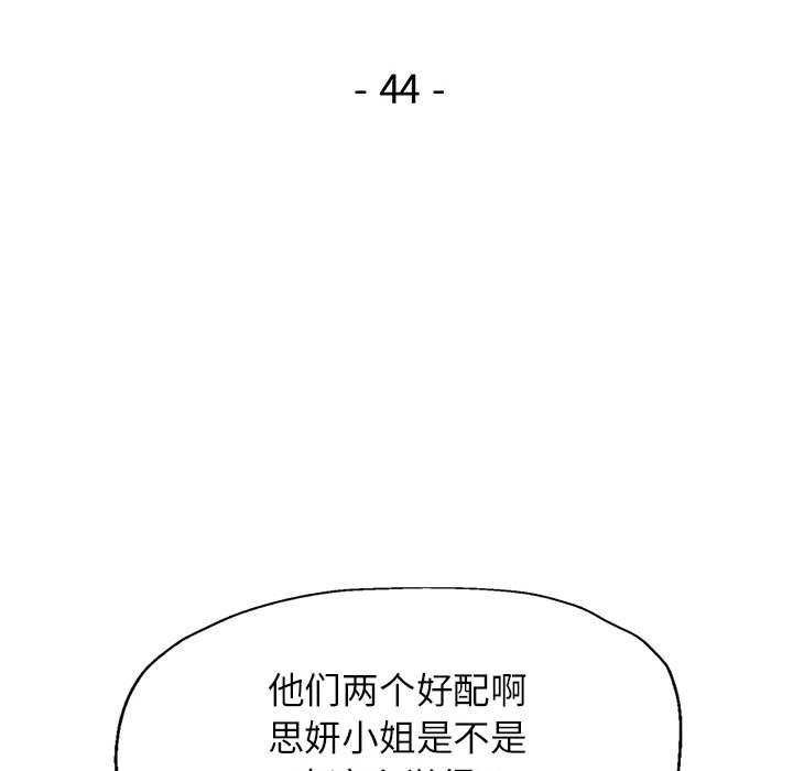 脱轨关系第44話