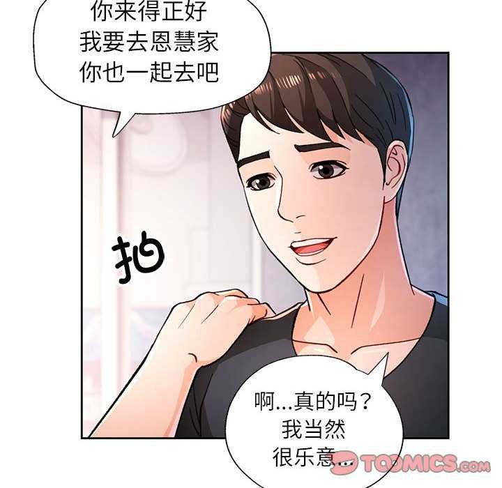 脱轨关系第44話