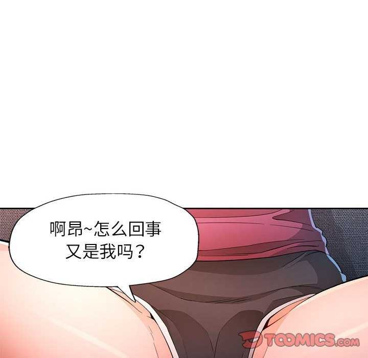 脱轨关系第44話