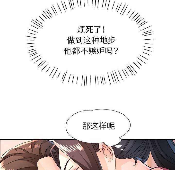 脱轨关系第44話